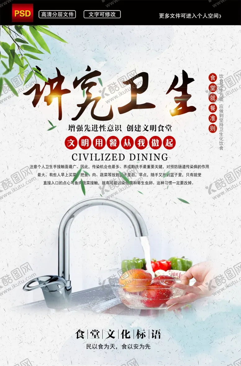 编号：53786407021047449371【酷图网】源文件下载-食堂文化系列海报设计