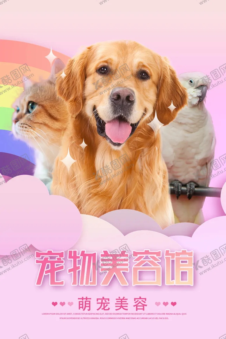 编号：52450003142322042005【酷图网】源文件下载-宠物