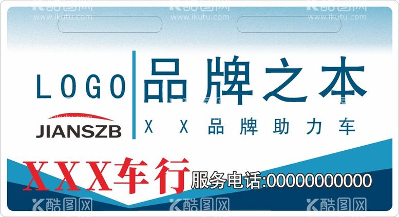 编号：48808310180006143016【酷图网】源文件下载-电动车车牌