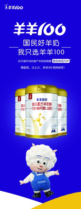 羊羊100竖灯箱