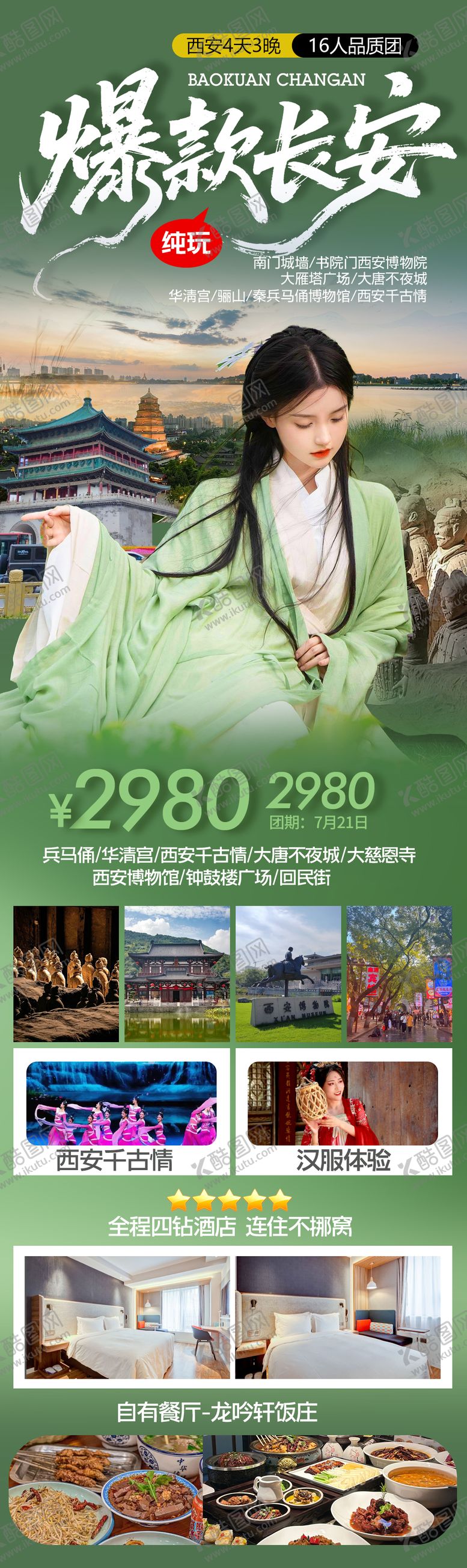 编号：16507210132015199241【酷图网】源文件下载-海南亲子海报 