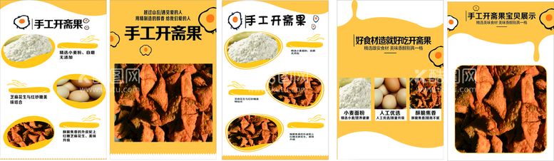 编号：78381312020528549020【酷图网】源文件下载-零食海报 开斋果海报