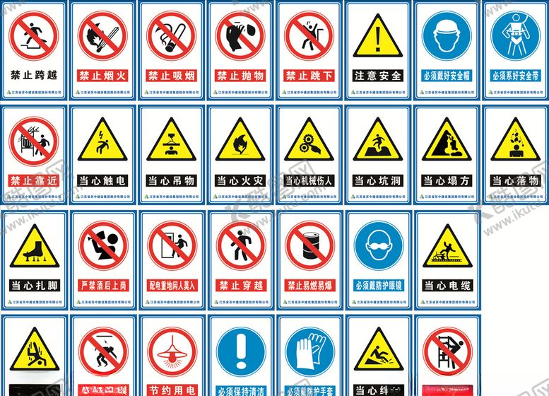 编号：80800205101132156510【酷图网】源文件下载-工地标识