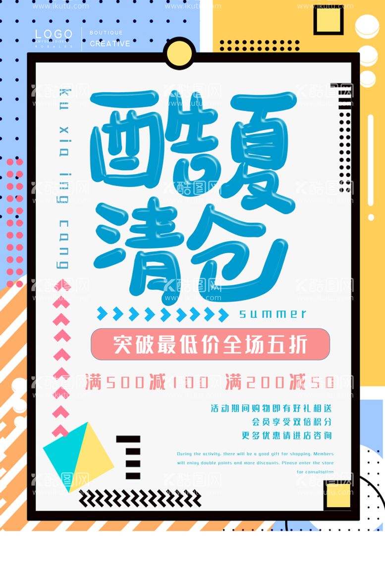 编号：41206309270645006394【酷图网】源文件下载-夏日促销