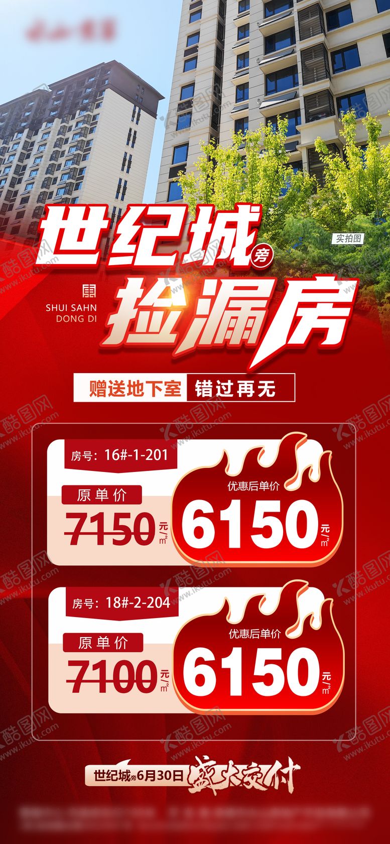 编号：68639007270917481142【酷图网】源文件下载-特价房