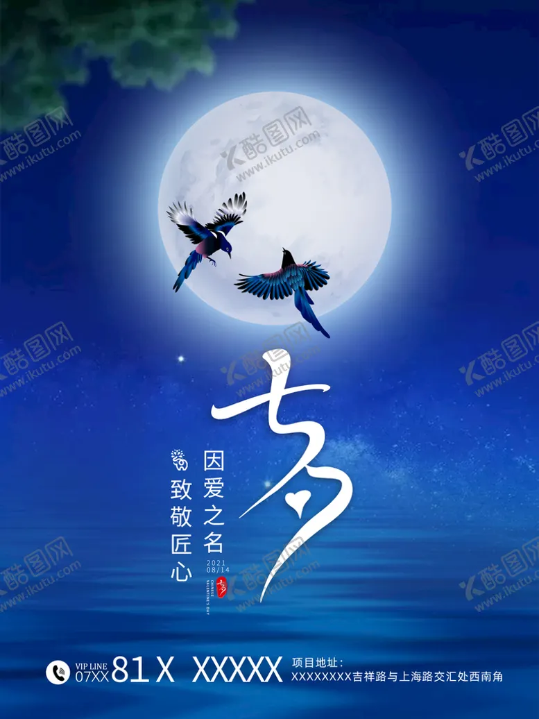 编号：58206310272059337354【酷图网】源文件下载-七夕情人节
