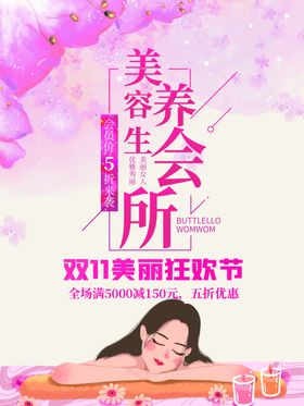 美容养生会所