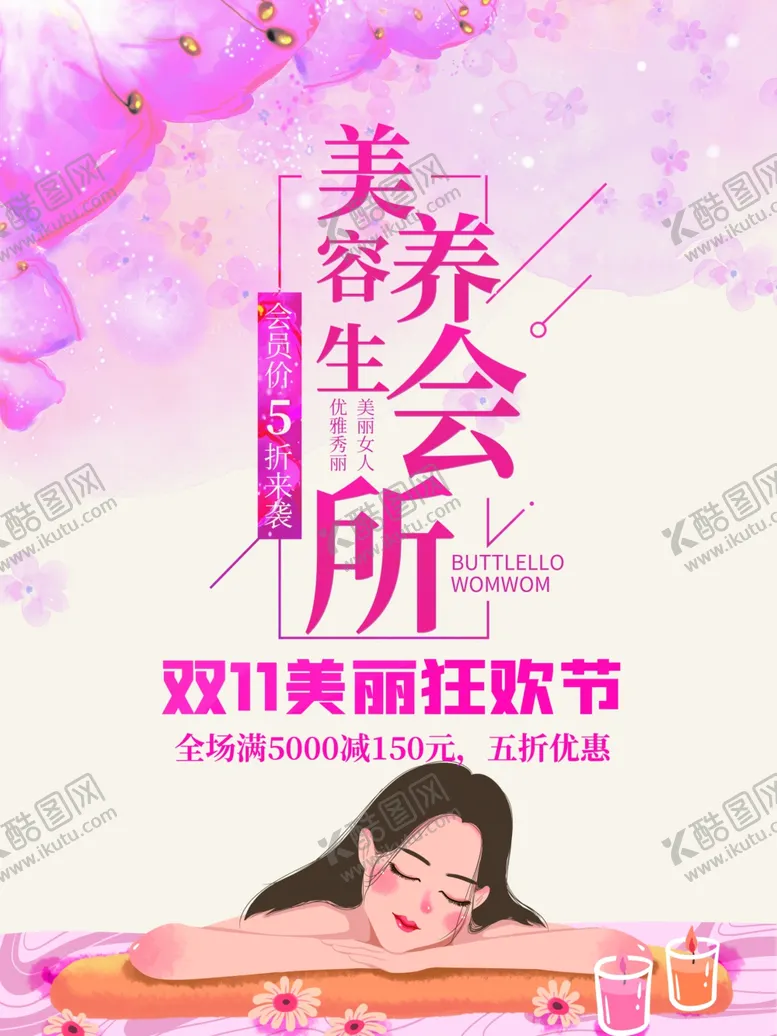 编号：72184005071245376065【酷图网】源文件下载-美容养生会所