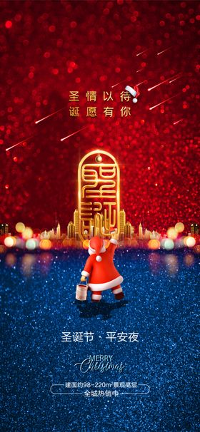 圣诞节海报图片展板促销2024年快力