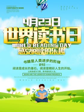 世界读书日