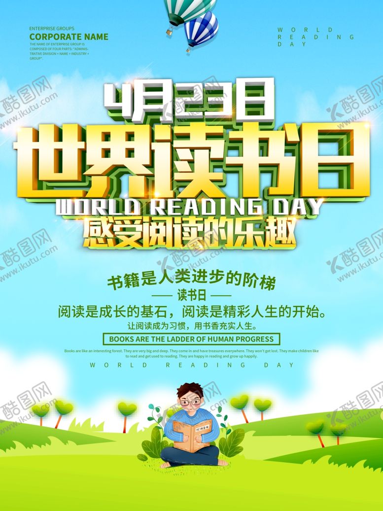 编号：80511906300823447148【酷图网】源文件下载-世界读书日