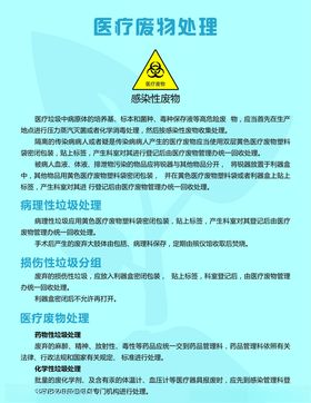 医疗垃圾