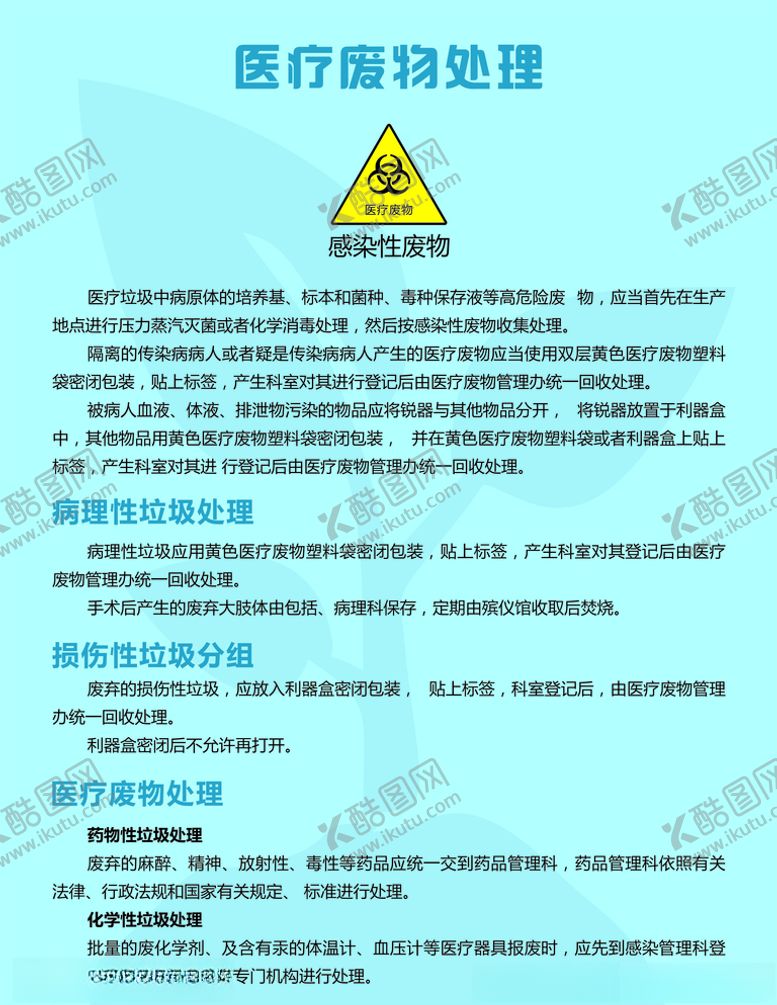 编号：12460206162253327680【酷图网】源文件下载-医疗垃圾