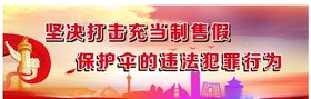 打假打击假冒公益宣传海报