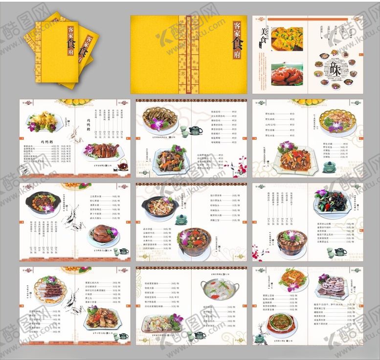 编号：10182409221953277591【酷图网】源文件下载-菜单菜谱