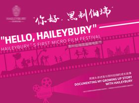 微电影节活动背景板