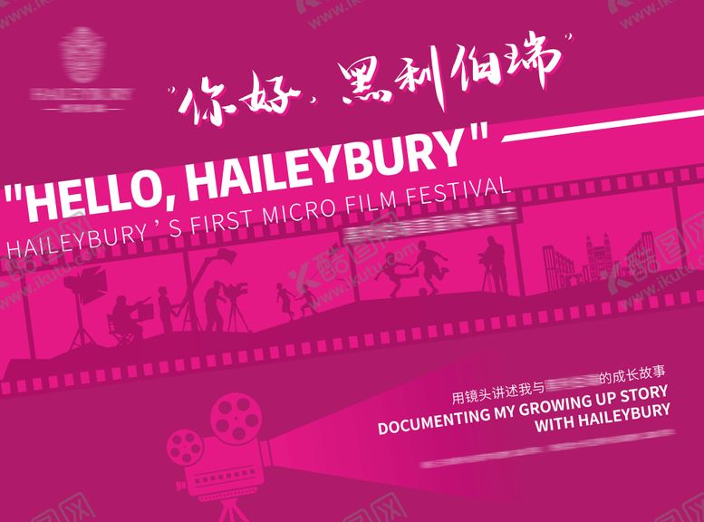 编号：63903412100055178592【酷图网】源文件下载-微电影节活动背景板