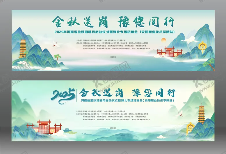 编号：73515601291445594025【酷图网】源文件下载-国风招聘会背景