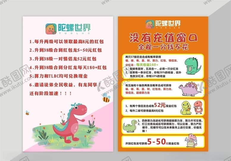 编号：43975707020152227474【酷图网】源文件下载-陀螺世界宣传单
