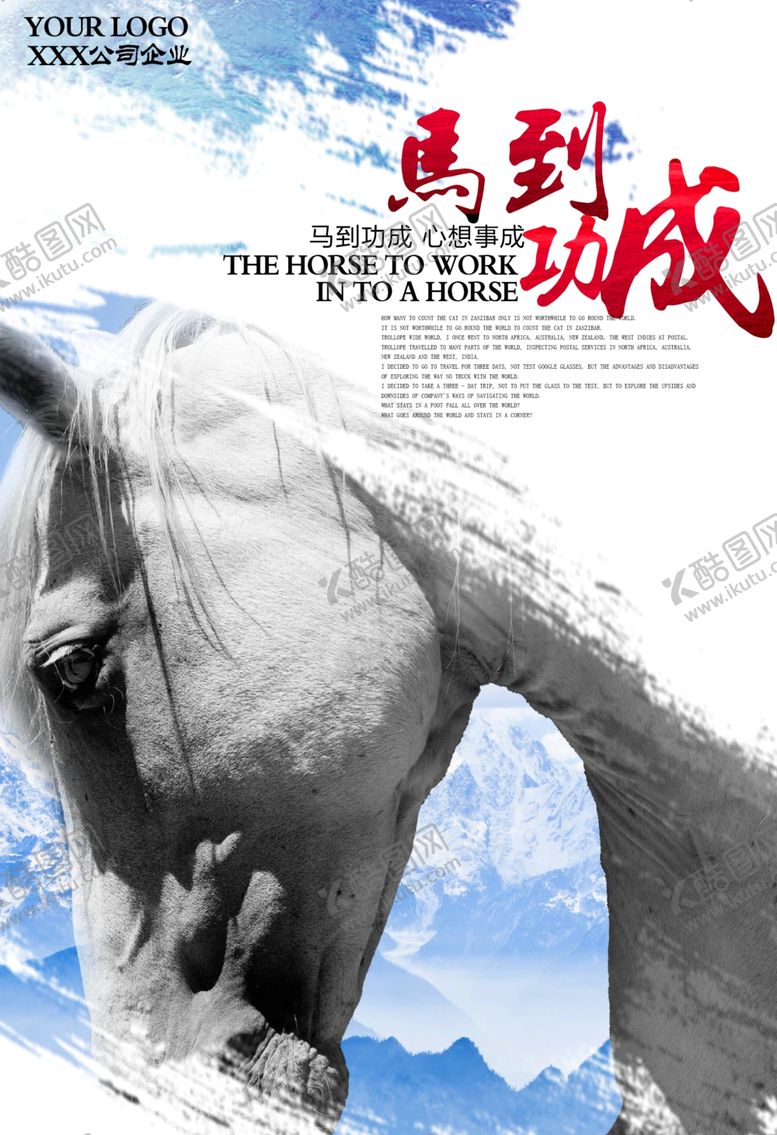 编号：76249107081155484499【酷图网】源文件下载-马到成功企业文化墙贴宣传海报