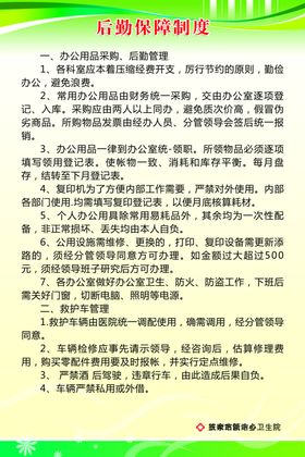 后勤保障制度