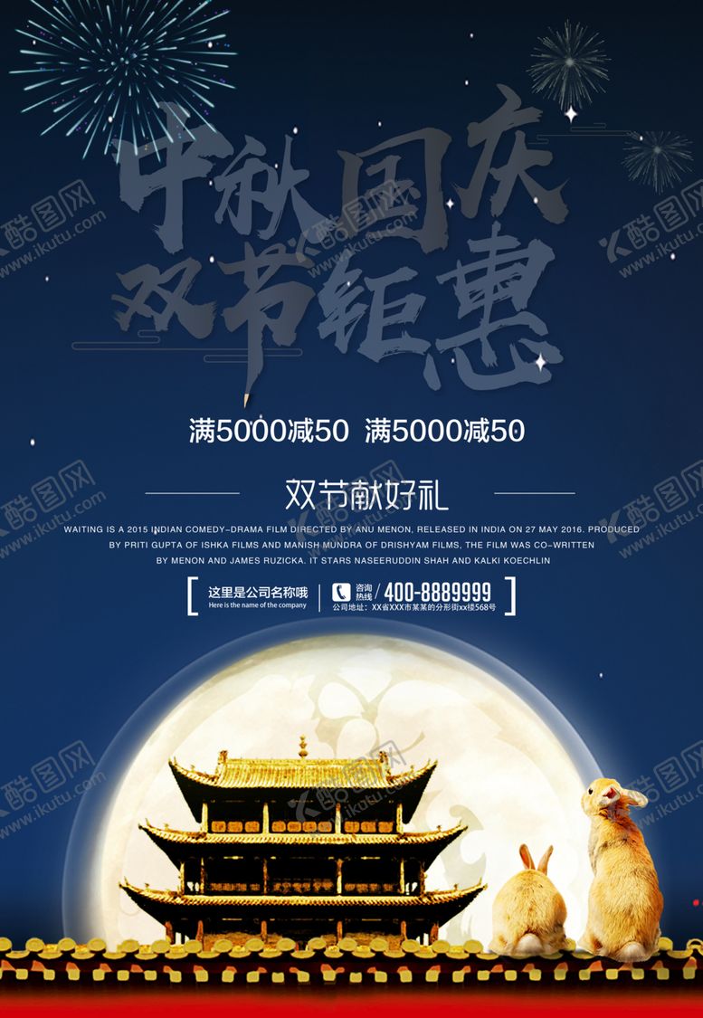 编号：86701409171731058888【酷图网】源文件下载-中秋国庆