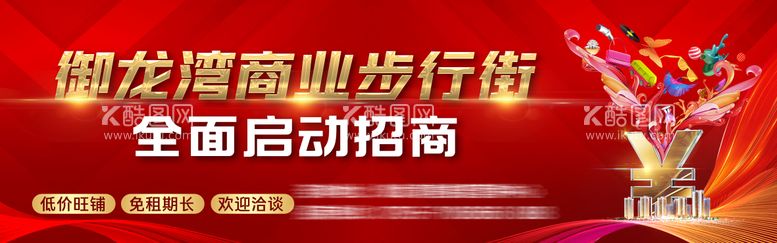 编号：20677612030410374813【酷图网】源文件下载-商铺招商户外路牌海报