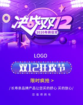 电商双12详情海报图