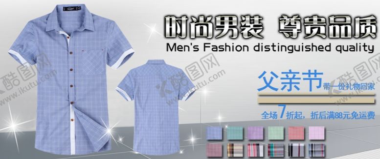 编号：76367609250719025689【酷图网】源文件下载-时尚品质男装热卖打折促销图