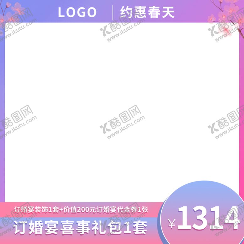 编号：02953109202303360648【酷图网】源文件下载-约惠春天主图