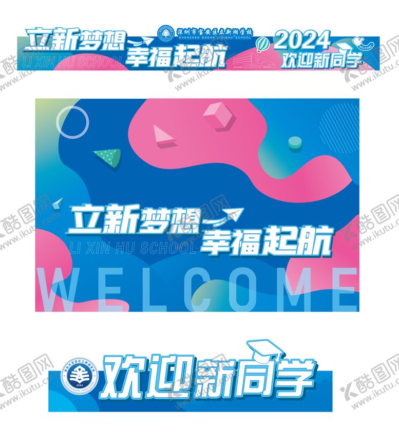 编号：47126209141710095941【酷图网】源文件下载-缤纷渐变开学典礼物料