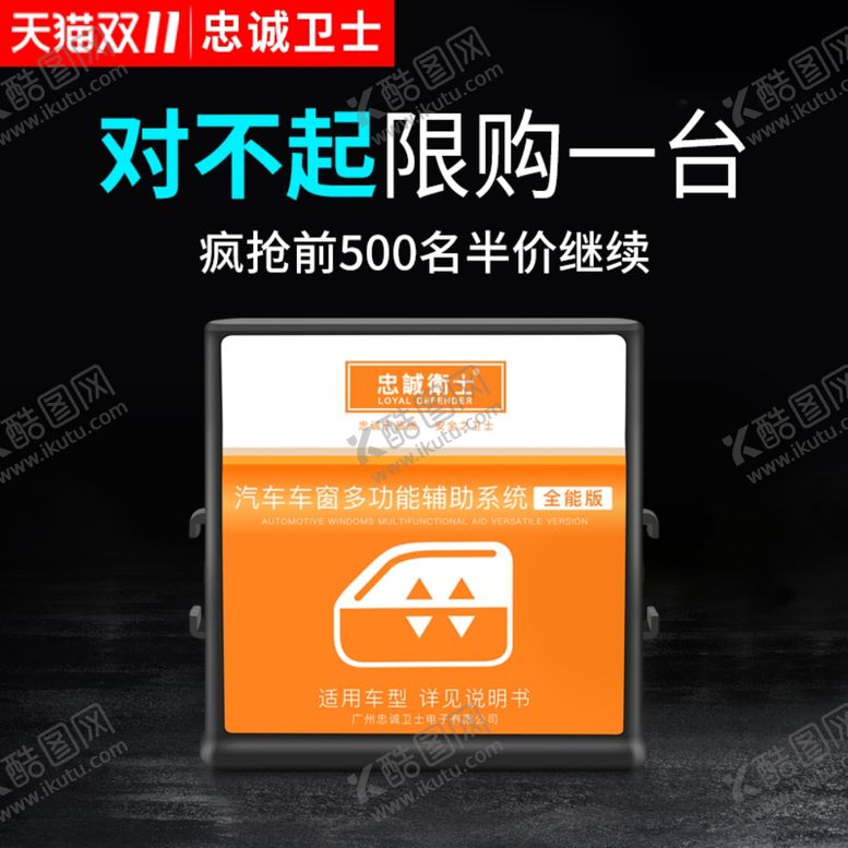 编号：51819310100207552454【酷图网】源文件下载-汽车用品活动主图直通车