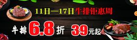 牛排海报