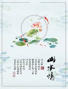 水墨山水禅意背景中国风