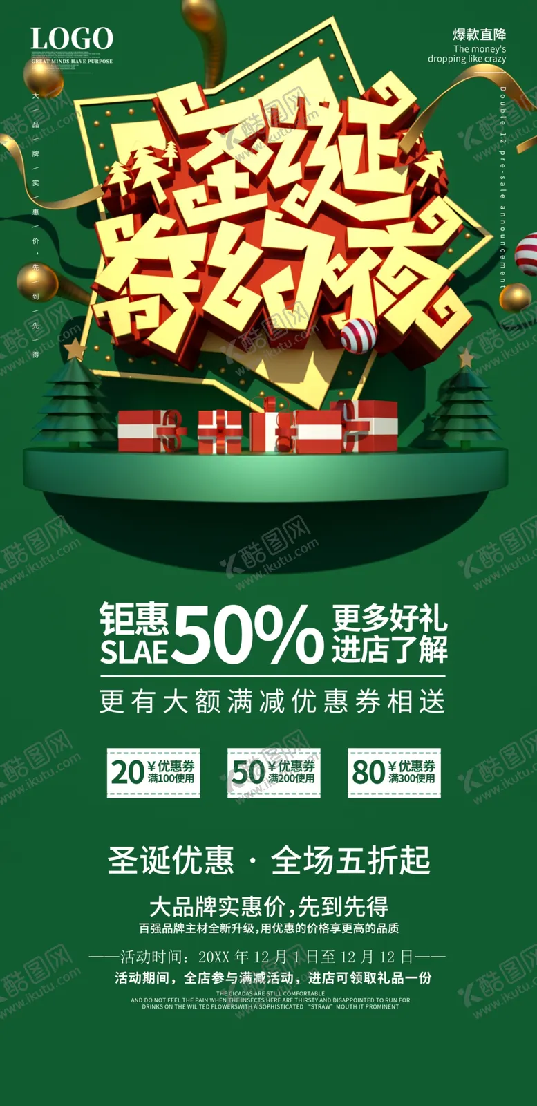编号：05672810020041381568【酷图网】源文件下载-圣诞约惠
