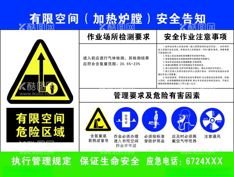 编号：49497212161533133953【酷图网】源文件下载-有限空间