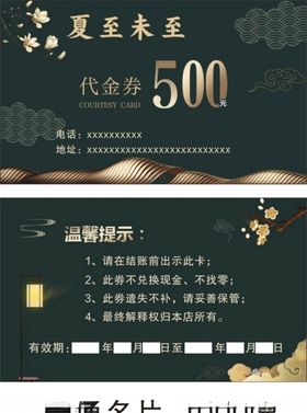 名片代金券