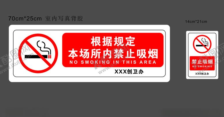 编号：51594502191016209142【酷图网】源文件下载-禁止吸烟图标