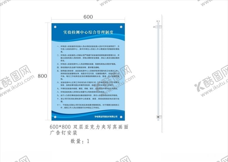 编号：17332607011512435311【酷图网】源文件下载-实验室检测制度牌