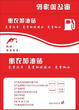 加油站软包抽纸平面图