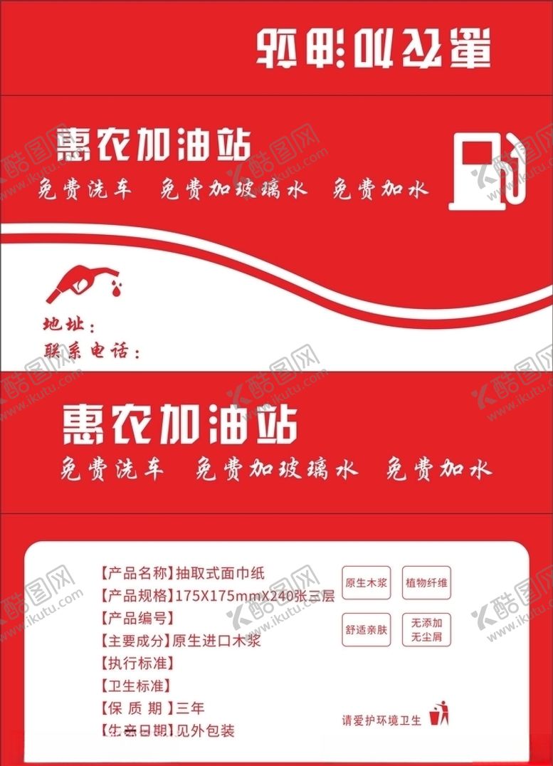 编号：16701409281315531543【酷图网】源文件下载-加油站软包抽纸平面图