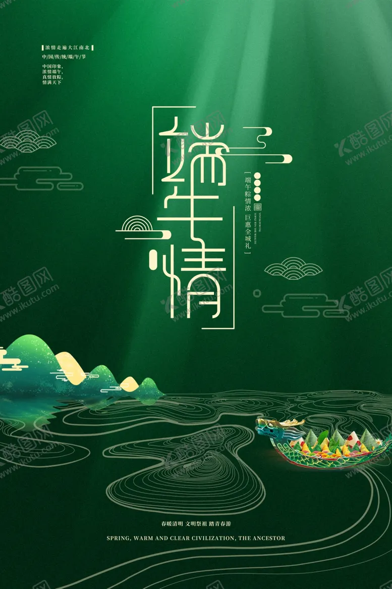 编号：86265306290532488588【酷图网】源文件下载-端午节