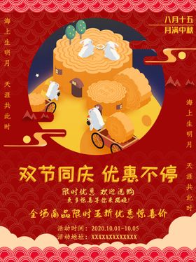 国庆节海报