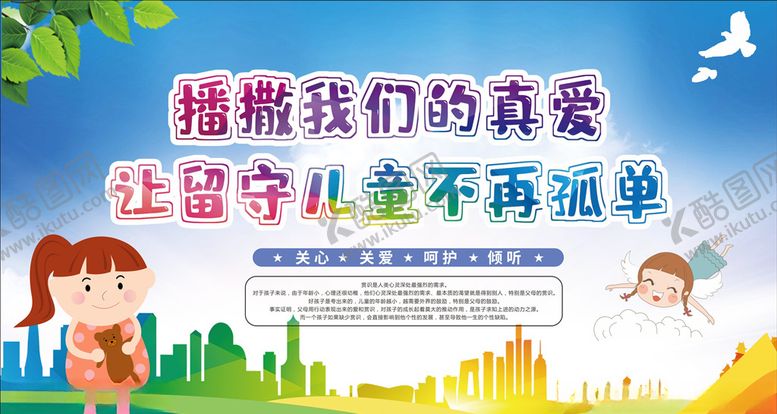 编号：79541709271928566479【酷图网】源文件下载-关爱留守儿童