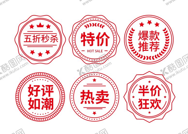 编号：57900607070706014741【酷图网】源文件下载-印章