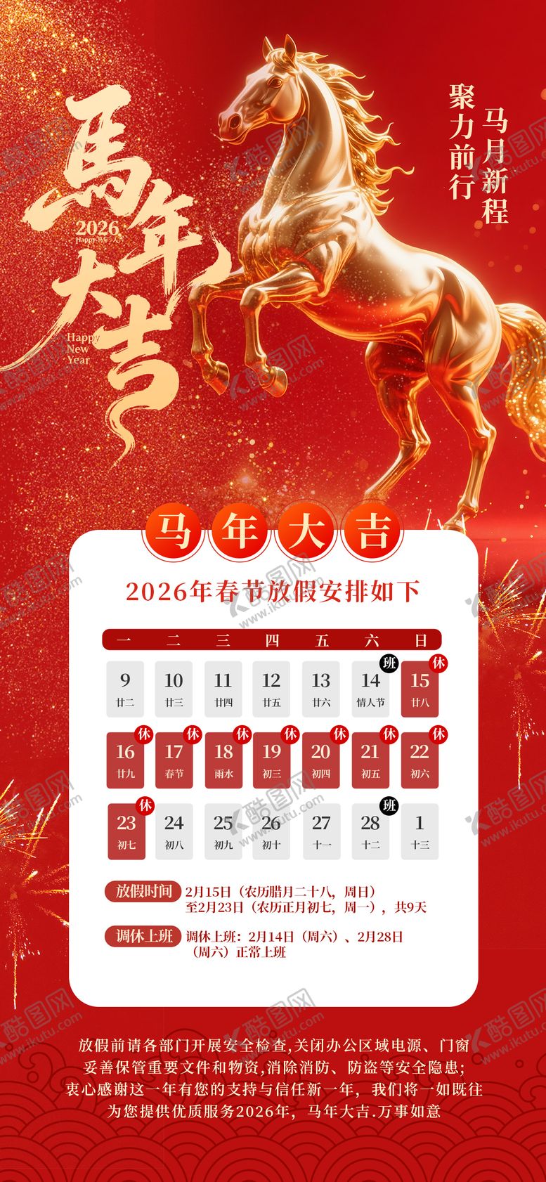 编号：62760601201435328681【酷图网】源文件下载-2026年金马年春节放假通知