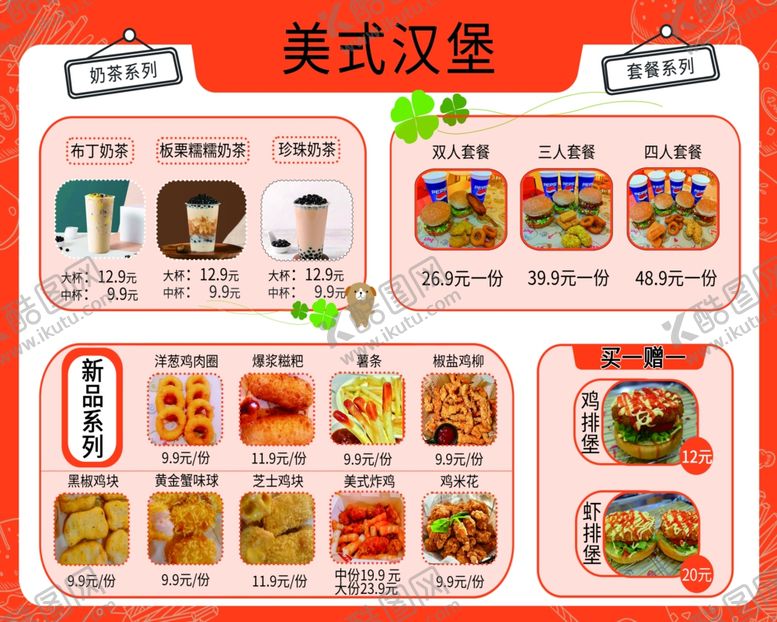 编号：87746906250338235240【酷图网】源文件下载-汉堡