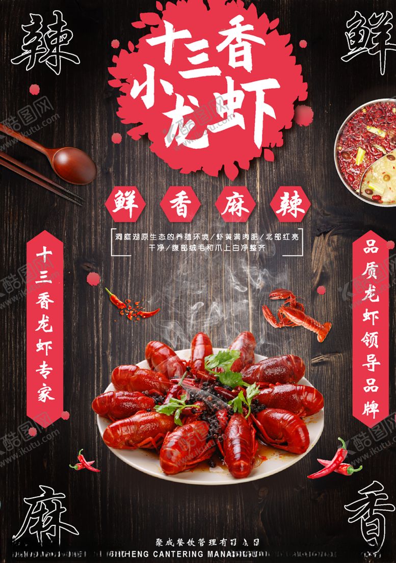 编号：41298005101013573308【酷图网】源文件下载-十三香小龙虾海报