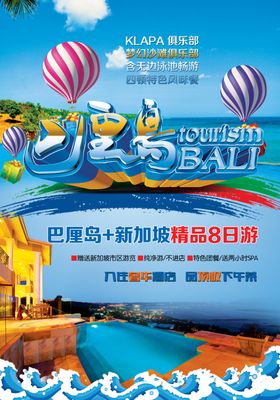 旅游海报