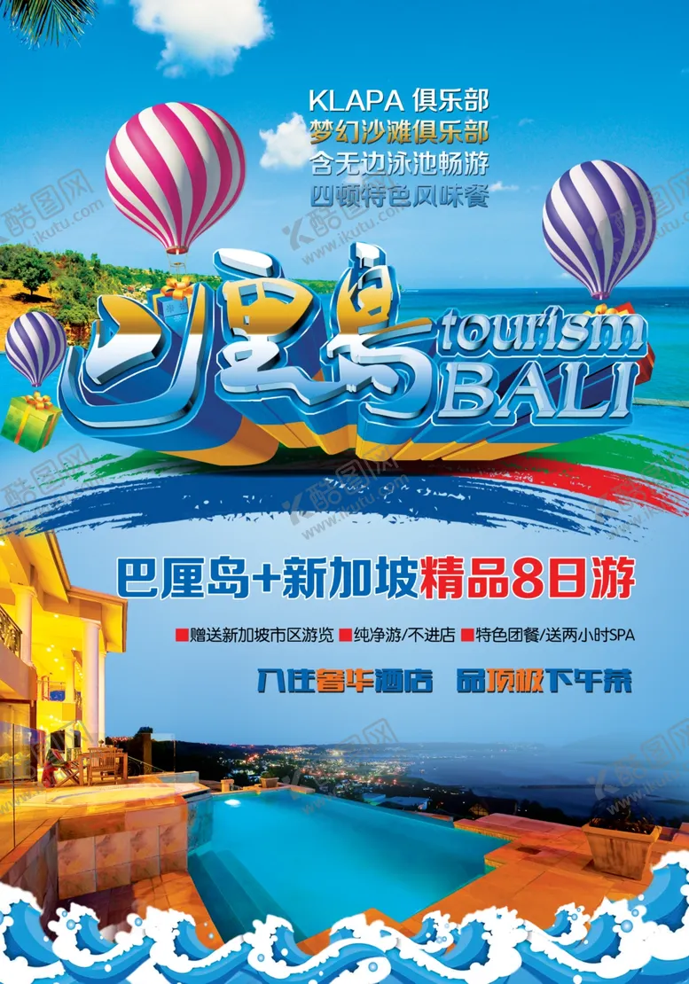 编号：21109606261355473935【酷图网】源文件下载-旅游海报